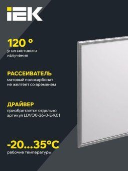 светильник светодиодный дво 6566 eco s 36вт 6500к универс. без драйвера ультратонкая панель iek ldvo0-6566-36-0-6500-k01 от магазина Штепсель и батарейка. - фото_4