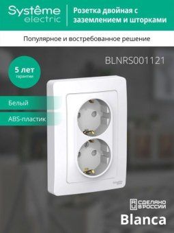 розетка 2-м сп blanca 16а ip20 250в с заземл. защ. шторки бел. se blnrs001121 от магазина Штепсель и батарейка. - фото_4