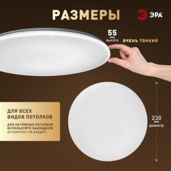 светильник светодиодный классик spb-6 slim night sky wh 24w-4k 24вт 4000к без ду эра б0069780 от магазина Штепсель и батарейка. - фото_2
