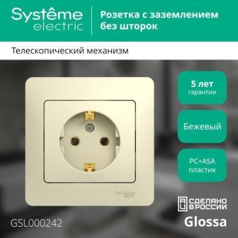 розетка 1-м сп glossa 16а ip20 с заземл. в сборе беж. se gsl000242 от магазина Штепсель и батарейка. - фото_2