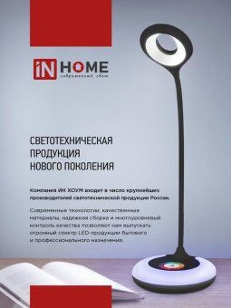 светильник светодиодный настольный ссо 07б 12вт 3000-6500к 600лм сенсор-диммер с адаптером бел. in home 4690612036533 от магазина Штепсель и батарейка. - фото_8