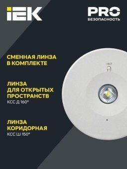 светильник светодиодный дпа 140 3ч ip20 аварийный непост. iek ldpa0-140-3-3-20-k01 от магазина Штепсель и батарейка. - фото_6