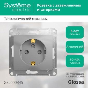 розетка 1-м сп glossa 16а ip20 с заземл. защ. шторки механизм алюм. se gsl000345 от магазина Штепсель и батарейка. - фото_2