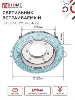 светильник точечный gx53r-r22l-crystal gx53 ip20 230в встраив. с подсветкой голуб./хром. in home 4690612016535 от магазина Штепсель и батарейка. - фото_2