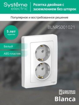 розетка 2-м сп blanca 16а ip20 250в с заземл. без защ. шторок бел. se blnrs001021 от магазина Штепсель и батарейка. - фото_4