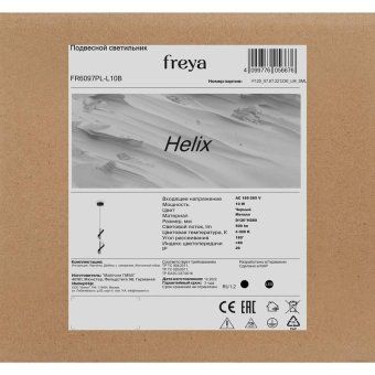 светильник helix 10вт ip20 подвесной freya fr6097pl-l10b от магазина Штепсель и батарейка. - фото_8