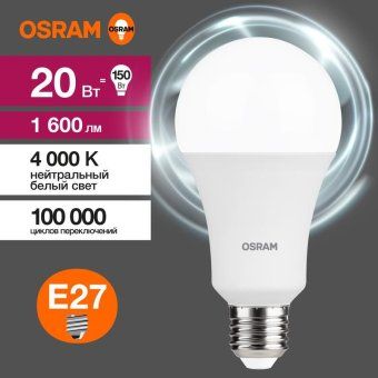 лампа светодиодная led value lvcla150 20sw/840 20вт грушевидная матовая e27 230в 10х1 ru osram 4058075579323 от магазина Штепсель и батарейка. - фото_2