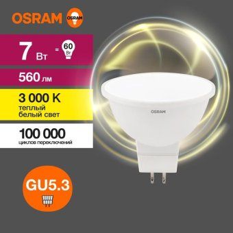 лампа светодиодная led value lvmr1660 7sw/830 7вт gu5.3 230в 10х1 ru osram 4058075582781 от магазина Штепсель и батарейка.