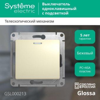выключатель 1-кл. сп glossa 10а ip20 (сх. 1а) 10ax с подсветкой механизм беж. se gsl000213 от магазина Штепсель и батарейка. - фото_3