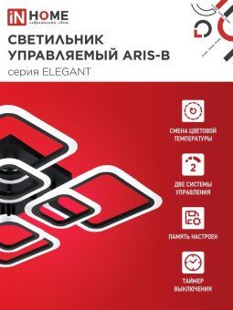 светильник светодиодный elegant aris-120в 120вт 3000-4000-6500к 8400лм 230в 590х590х130мм с пультом ду in home 4690612035437 от магазина Штепсель и батарейка. - фото_3