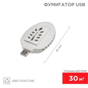 фумигатор usb rexant 71-0034 от магазина Штепсель и батарейка.