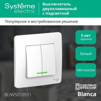 выключатель 2-кл. сп blanca 10а ip20 (сх. 5) 250в с подсветкой бел. se blnvs010511 от магазина Штепсель и батарейка. - фото_2
