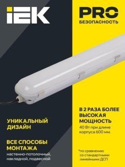 светильник светодиодный дсп 1401 40вт 4500к ip65 серебр. iek ldsp2-1401-40-k23 от магазина Штепсель и батарейка. - фото_2