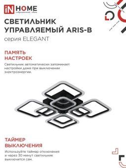 светильник светодиодный elegant aris-120в 120вт 3000-4000-6500к 8400лм 230в 590х590х130мм с пультом ду in home 4690612035437 от магазина Штепсель и батарейка. - фото_6