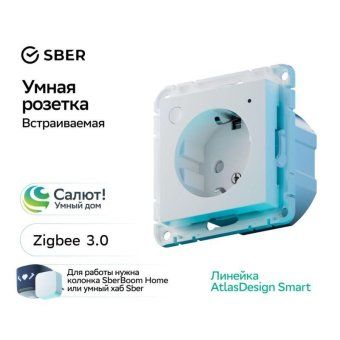 розетка atlasdesign smart 16а l+n с заземл. защ. шторки zigbee механизм бел. se atn000145z от магазина Штепсель и батарейка.