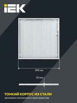 светильник светодиодный дво 6572-p 45вт 6500к 595х595х20 универс. рассеив. призма с драйвером панель iek ldvo2-6572-45-6500-k01 от магазина Штепсель и батарейка. - фото_6