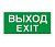 пиктограмма "выход/exit" пэу 011 242х50 pc-m (уп.2шт) ст 2502000790 от магазина Штепсель и батарейка.