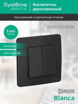 выключатель 2-кл. сп blanca 10а ip20 (сх. 5) 250в антрацит se blnvs010506 от магазина Штепсель и батарейка. - фото_4