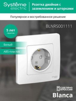 розетка 1-м сп blanca 16а ip20 250в с заземл. защ. шторки бел. se blnrs001111 от магазина Штепсель и батарейка. - фото_4
