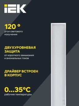 светильник светодиодный дво 6567-o 36вт 4000к 1200х180х20 панель опал (с драйвером) iek ldvo3-6567-36-4000-k01 от магазина Штепсель и батарейка. - фото_4