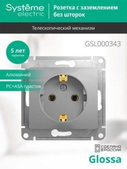 розетка 1-м сп glossa 16а ip20 с заземл. механизм алюм. se gsl000343 от магазина Штепсель и батарейка. - фото_4