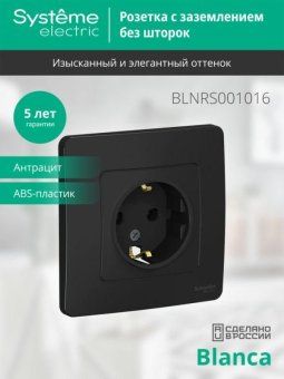 розетка 1-м сп blanca 16а ip20 250в с заземл. без защ. шторок антрацит se blnrs001016 от магазина Штепсель и батарейка. - фото_5