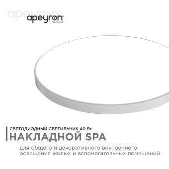 светильник светодиодный spa 40вт 4000к ip54 3200лм 230в 50гц d370х30мм накладной бел. apeyron 18-146 от магазина Штепсель и батарейка. - фото_9