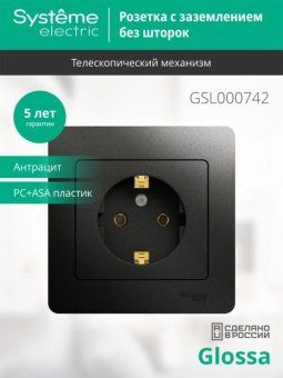 розетка 1-м сп 1мод. glossa 16а ip20 с заземл. в сборе антрацит se gsl000742 от магазина Штепсель и батарейка. - фото_11