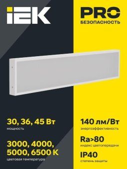 светильник светодиодный дво 1031 pro 45вт 4000к ip40 1195х180мм панель опал iek ltp-dvo1-1031-45-40-k01 от магазина Штепсель и батарейка. - фото_2