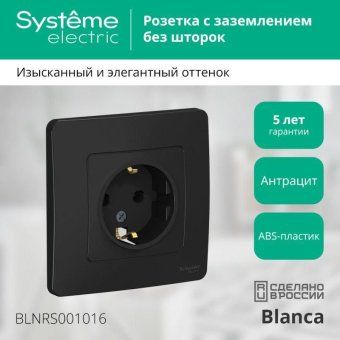 розетка 1-м сп blanca 16а ip20 250в с заземл. без защ. шторок антрацит se blnrs001016 от магазина Штепсель и батарейка. - фото_4