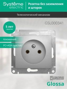 розетка 1-м сп glossa 16а ip20 без заземл. механизм алюм. se gsl000341 от магазина Штепсель и батарейка. - фото_4