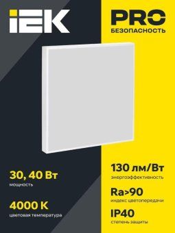 светильник светодиодный дво 1002 pro 30вт 4000к ra>90 панель опал iek ltp-dvo1-1002-30-40-k01 от магазина Штепсель и батарейка. - фото_2