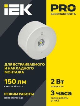 светильник светодиодный дпа 140 3ч ip20 аварийный непост. iek ldpa0-140-3-3-20-k01 от магазина Штепсель и батарейка. - фото_3