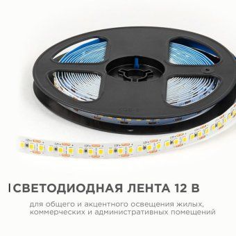 лента светодиодная 12в 14.4вт/м 1600 лм/м 3000к smd2835 180д/м ip20 подложка 8мм (уп.5м) ogm lse-262 от магазина Штепсель и батарейка. - фото_8