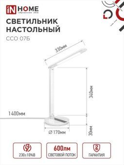 светильник светодиодный настольный ссо 07б 12вт 3000-6500к 600лм сенсор-диммер с адаптером бел. in home 4690612036533 от магазина Штепсель и батарейка. - фото_2