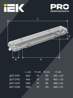 светильник дсп 2101 под led лампу 1хt8 600мм ip65 iek ldsp0-2101-1x060-k01 от магазина Штепсель и батарейка. - фото_4