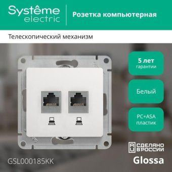 розетка компьютерная 2-м glossa rj45 кат.5e механизм бел. se gsl000185kk от магазина Штепсель и батарейка. - фото_3