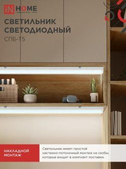 светильник светодиодный спб-т5 5вт 6500к 450лм 230в 300мм in home 4690612012223 от магазина Штепсель и батарейка. - фото_6