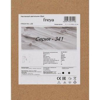 светильник brok 3вт 3000к ip20 бра настен. freya fr5341wl-l3b от магазина Штепсель и батарейка. - фото_5