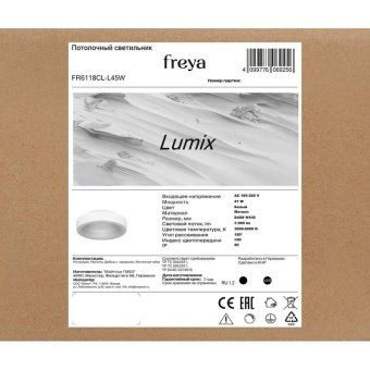 светильник lumix 41вт ip20 потолочн. freya fr6118cl-l45w от магазина Штепсель и батарейка. - фото_8