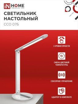 светильник светодиодный настольный ссо 07б 12вт 3000-6500к 600лм сенсор-диммер с адаптером бел. in home 4690612036533 от магазина Штепсель и батарейка. - фото_3