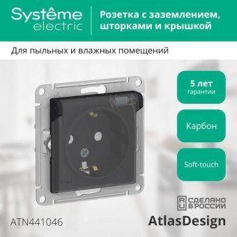 розетка 1-м сп atlasdesign aqua 16а ip44 с заземл. защ. шторки с прозр. крышкой механизм карбон se atn441046 от магазина Штепсель и батарейка. - фото_2