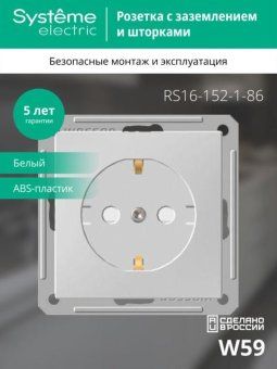 розетка 1-м сп w59 16а ip20 с заземл. защ. шторки механизм бел. se rs16-152-1-86 от магазина Штепсель и батарейка. - фото_4