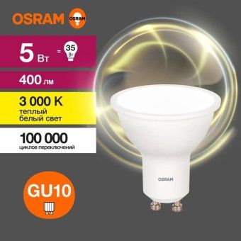лампа светодиодная led value lvpar1635 5sw/830 5вт gu10 230в 10х1 ru osram 4058075581333 от магазина Штепсель и батарейка. - фото_5
