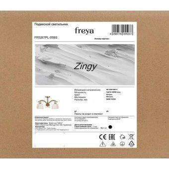 светильник zingy 40вт e14х5 ip20 подвесной freya fr5267pl-05bs от магазина Штепсель и батарейка. - фото_11