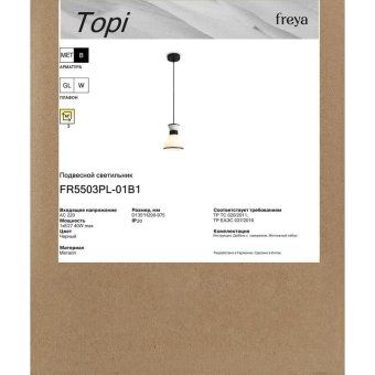 светильник topi 40вт e27х1 ip20 подвесной freya fr5503pl-01b1 от магазина Штепсель и батарейка. - фото_8