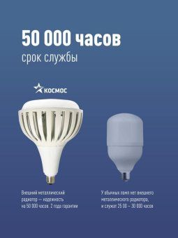 лампа светодиодная kosmos premium hwled 200вт 6500к e40 220в космос khwled200we4065 от магазина Штепсель и батарейка. - фото_8