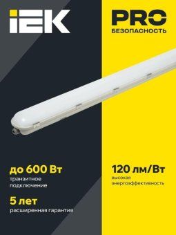 светильник дсп 1426 50вт 4000к ip65 1500мм iek ldsp0-1426-50-4000-k01 от магазина Штепсель и батарейка. - фото_2