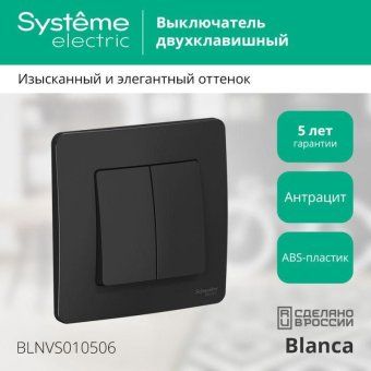 выключатель 2-кл. сп blanca 10а ip20 (сх. 5) 250в антрацит se blnvs010506 от магазина Штепсель и батарейка. - фото_3