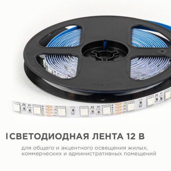 лента светодиодная 12в 14.4вт/м rgb smd5050 60д/м ip20 подложка 10мм (уп.5м) ogm lse-271 от магазина Штепсель и батарейка. - фото_3